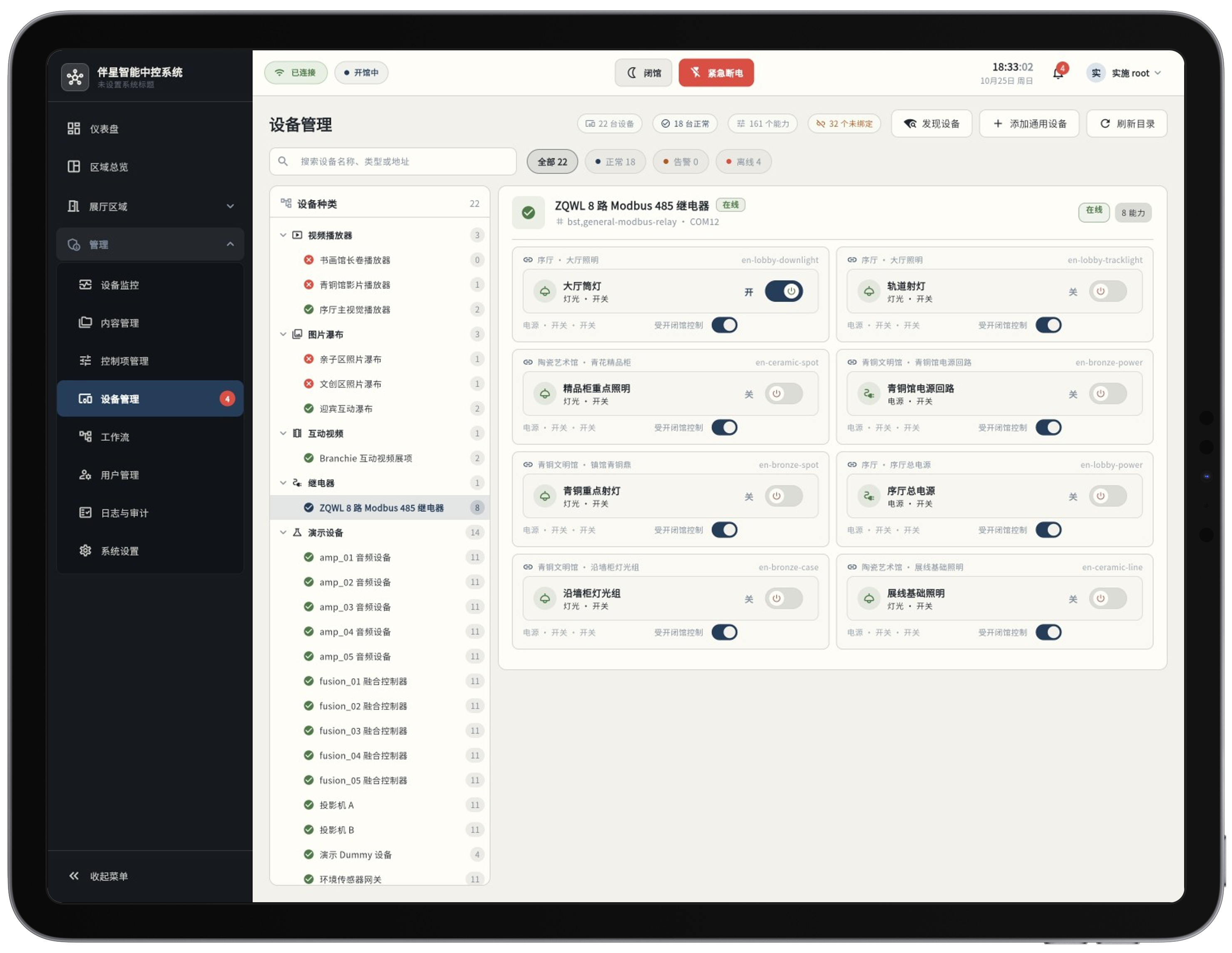 One system for exhibition operations